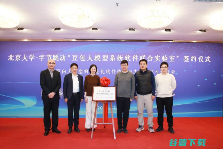 北京大学-跳动成立“豆包大模型系统软件联合实验室”，聚焦AI系统软件关键技术问题