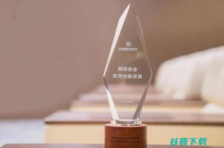 奇安信获评“网络安全优秀创新成果”软件安全方向第一名