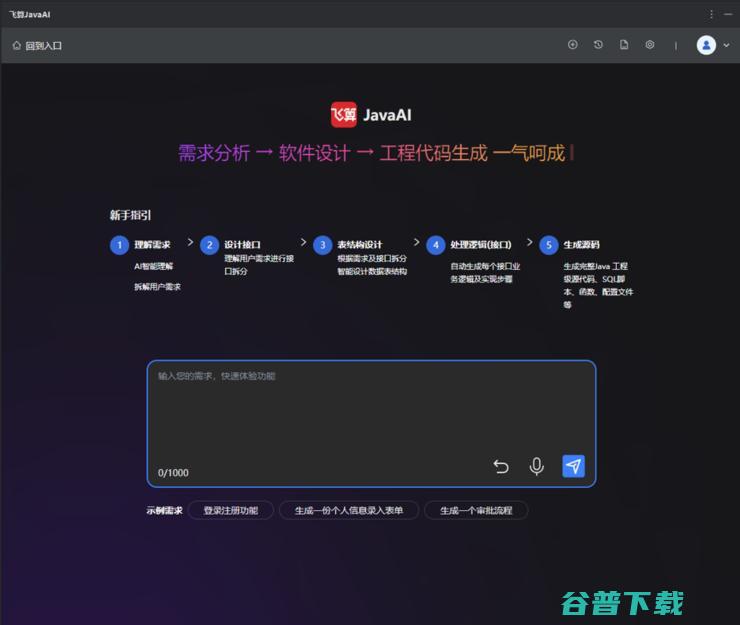 JavaAI还能这样玩！飞算JavaAI限时，助开发十倍提效