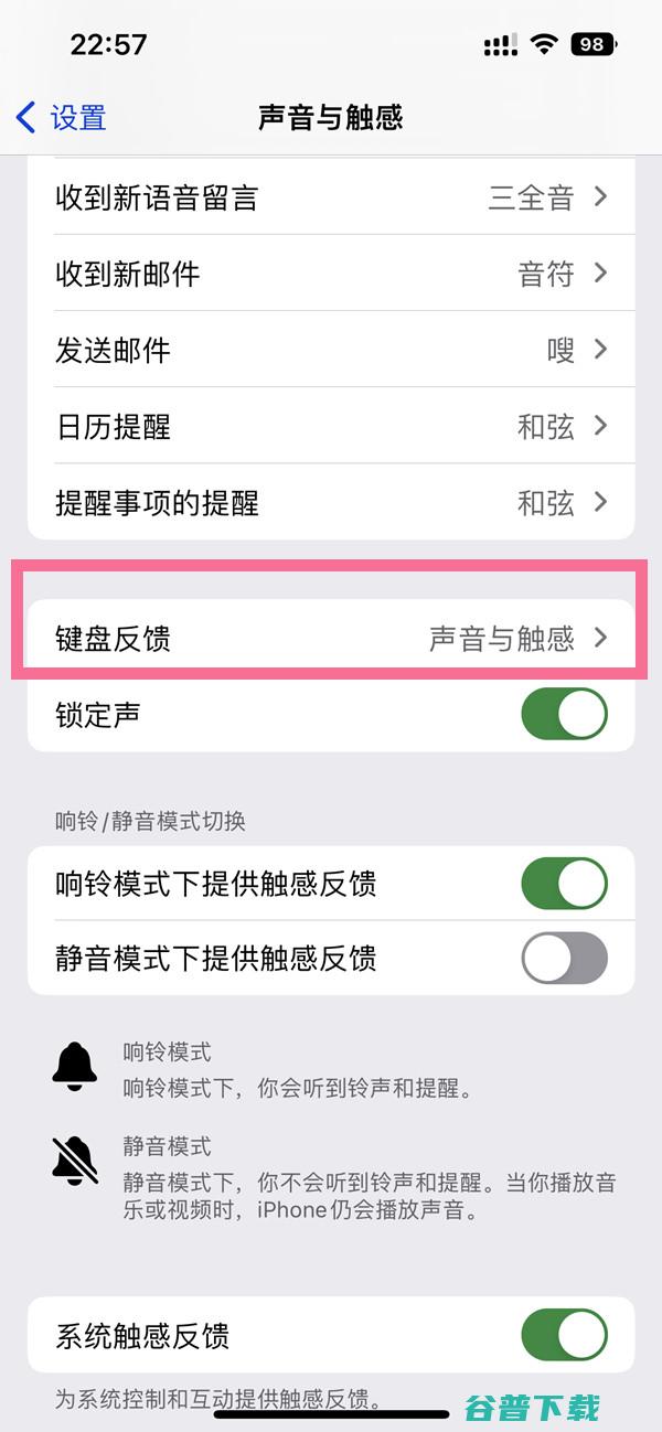 苹果14pro按键音开