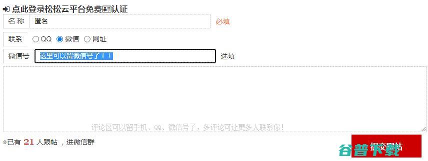 博客评论区留微信和QQ号了 审查 精彩评论 卢松松博客 微日志 第2张
