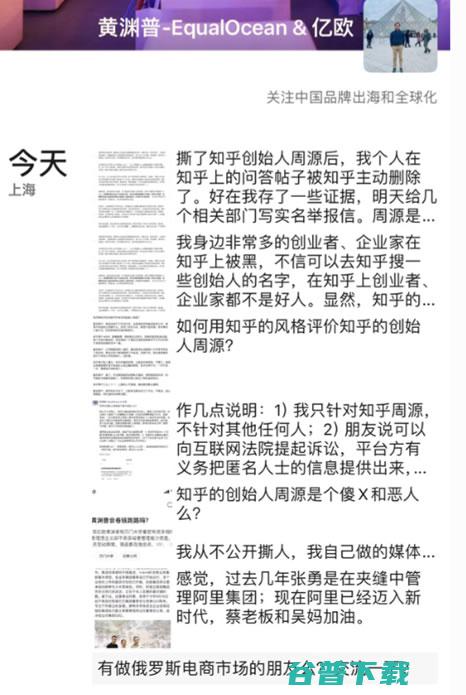 亿欧网黄渊普实名举报知乎CEO周源 黑产灰产 知乎 微新闻 第2张