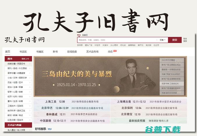孔夫子旧书网要求提供两证：否则关店 互联网坊间八卦 网站安全 网站 微新闻 第2张