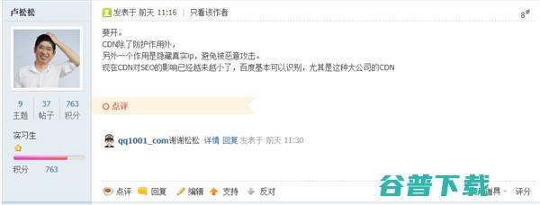 小网站有必要使用CDN 网站安全 站长故事 第2张