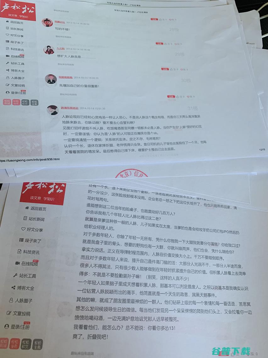 因用户评论：卢松松收到传票索赔6000元 卢松松 版权 微新闻 第3张