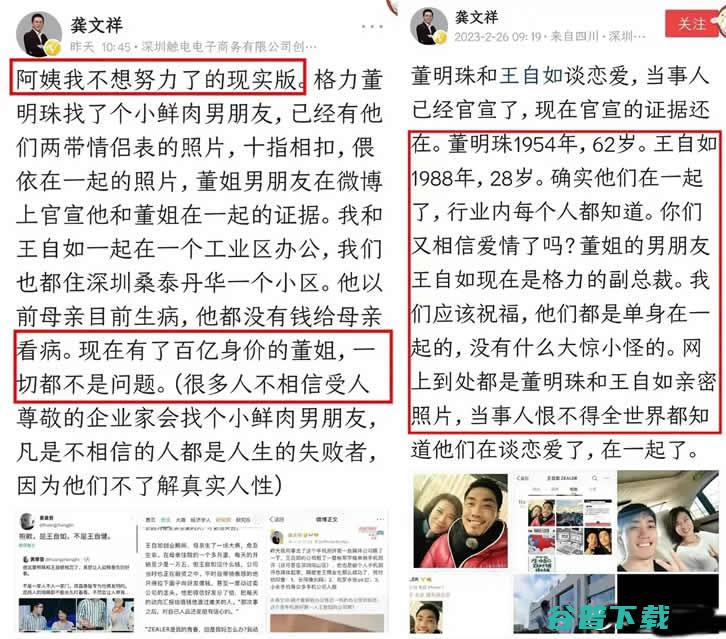 龚文祥登报向董明珠公开道歉 互联网坊间八卦 微 第2张