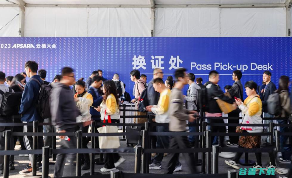 2023云栖大会：属于的狂欢 阿里云 微新闻 第2张