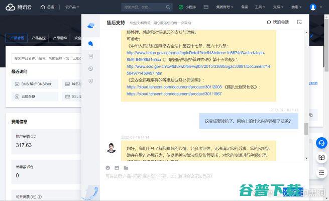 腾讯云毫无原因封锁思维导图在线工具 腾讯 审查  微新闻 第4张