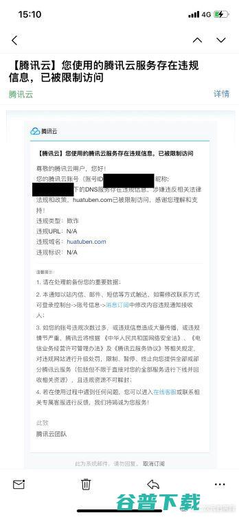 腾讯云毫无原因封锁思维导图在线工具 腾讯 审查  微新闻 第2张