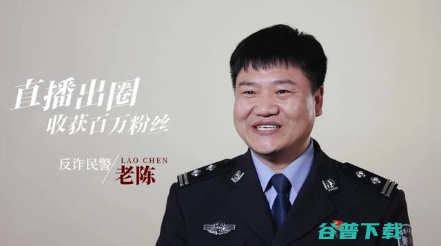反诈老陈自曝年收入133万 网红 IT职场 微新闻 第3张