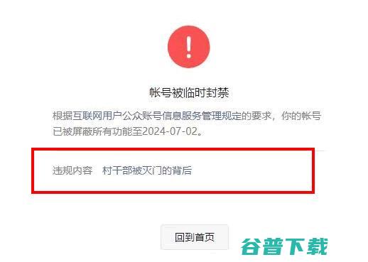自媒体人怒斥微信“互选广告”封号 账号封禁 审查 微信 自媒体 微信公众号 微新闻 第4张