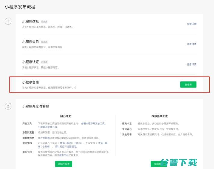 来的真快：微信小程序必须要备案，否则下架 工信部 备案 微信小程序 微新闻 第2张
