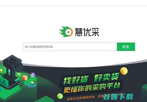 对标百度爱采购：360搜索携手慧聪网推出“慧优采” 百度爱采购  百度 360 微新闻 第2张