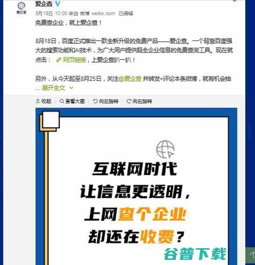 推出免费信息查询工具 爱企查  微新闻 第2张