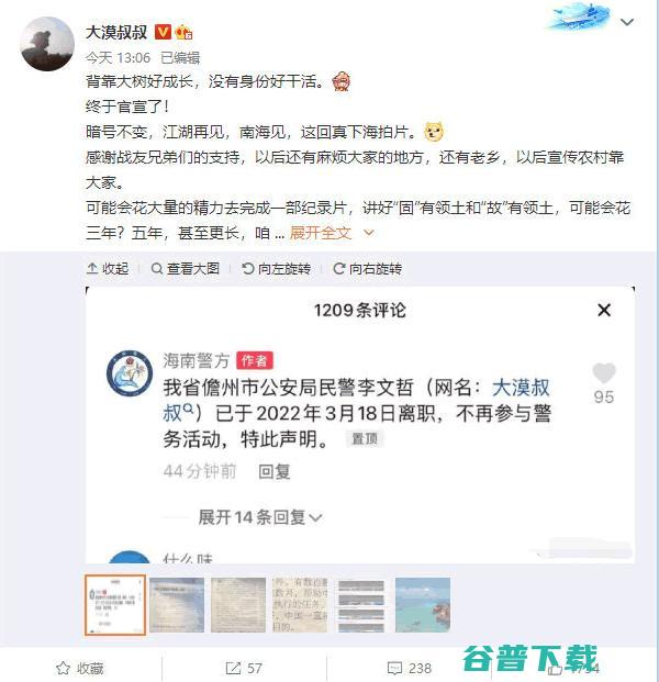 警务大V大漠叔叔从公安 IT职场 网红 微新闻 第2张