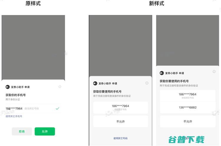小程序获取手机号功能将收费 小程序 小程序 微新闻 第2张