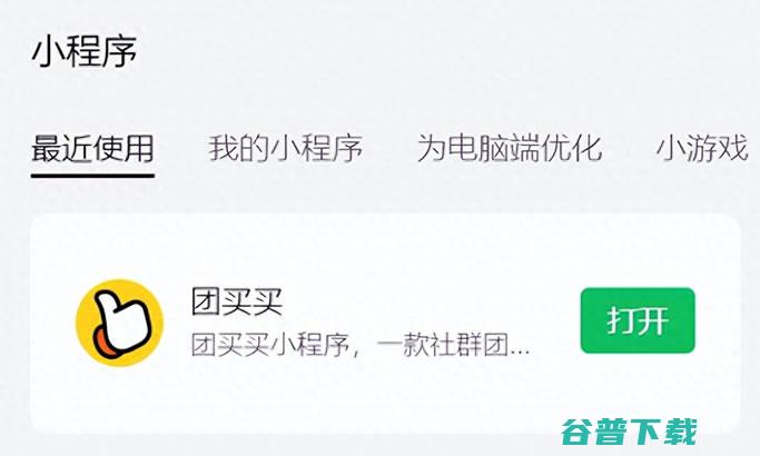 美团悄悄上线社群团购“团买买” 电商 美团 微新闻 第2张