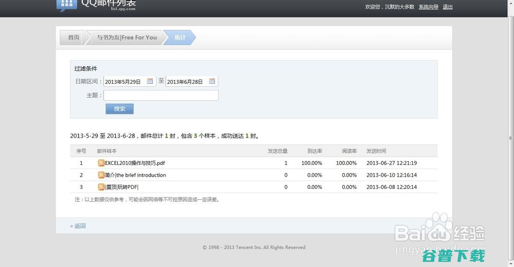 QQ邮箱订阅开放开放注册