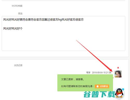 松松软文新增“联系写手”功能 松松软文 用户体验 网站运营 微新闻 第2张