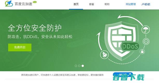 加速正式上线：加速乐与百度分家 SCANV 百度 微新闻 第2张