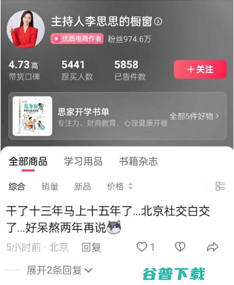 央视主持人李思思离职做  CCTV 微新闻 第2张