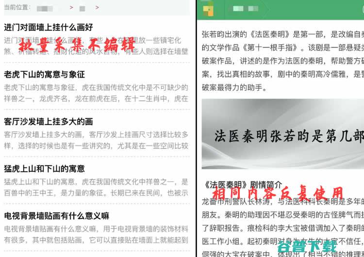 打击网站：搜狗搜索“石破算法”正式生效 搜狗 SEO新闻 微新闻 第3张
