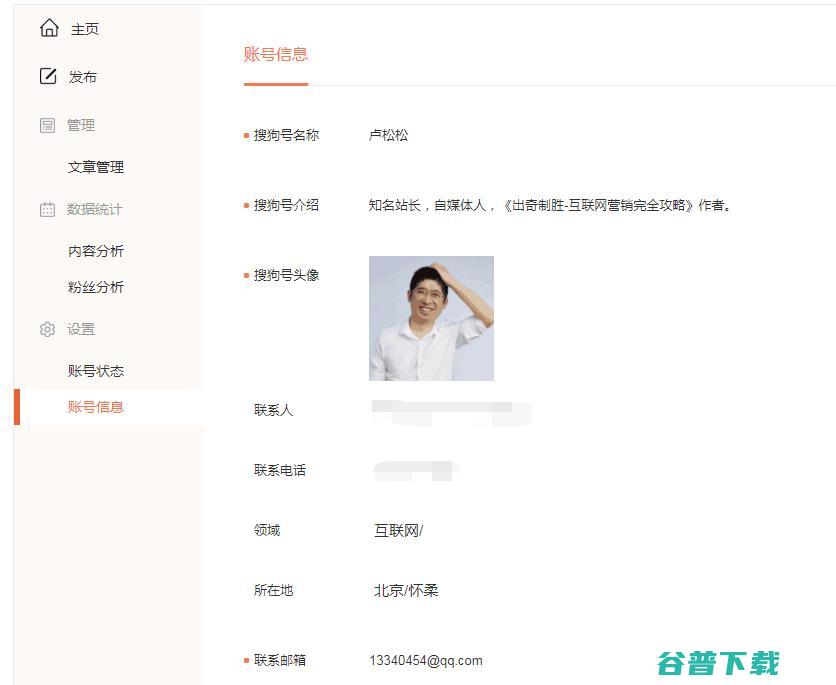 搜狗推出内容平台“”，附 搜狗 自媒体 微新闻 第2张