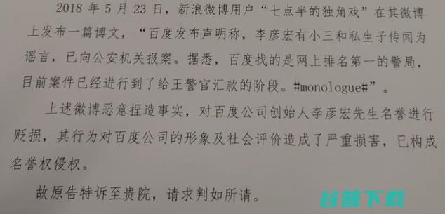 因为写了一条讽刺百度的段子，被百度告了 自媒体 百度 微新闻 第3张