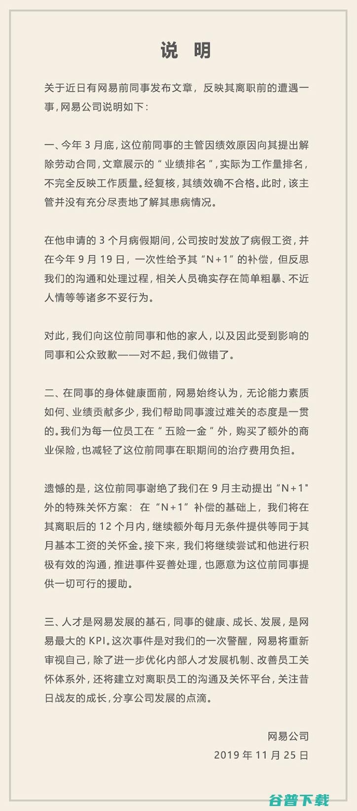  员工爆料：身患重病被赶出公司  微新闻 第2张