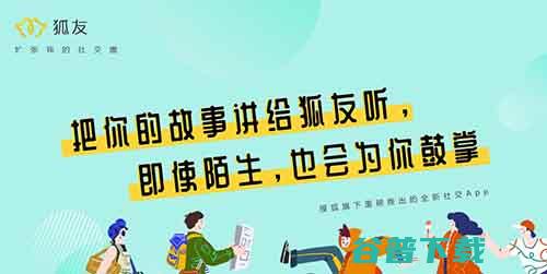 搜狐推出新社交产品“狐友” 搜狐 微新闻 第1张
