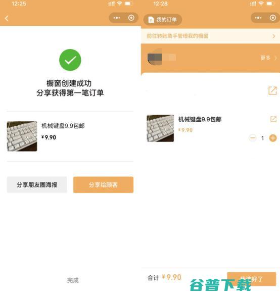 微信商品橱窗 附开通地址 微信 微新闻 第2张