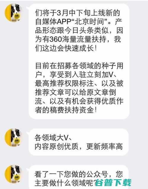 新360自媒体：北京时间自媒体平台即将上线！ 自媒体 微新闻 第5张