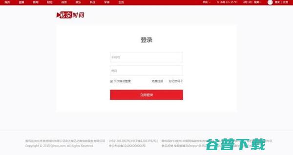新360自媒体：北京时间自媒体平台即将上线！ 自媒体 微新闻 第2张