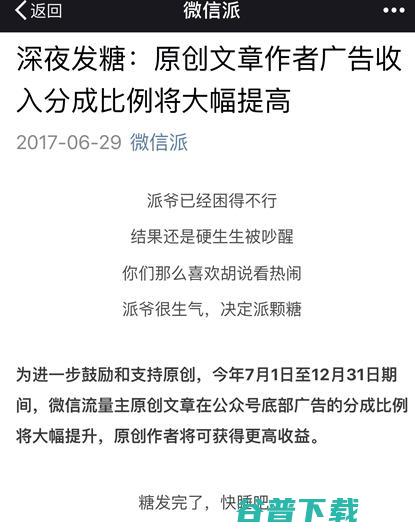 微信要提高原创作者的收入分成啦 微信 自媒体 微新闻 第1张