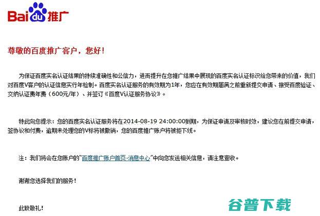 百度强制客户做年费600的+V认证 百度 微新闻 第1张