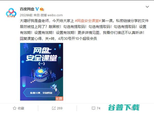 网盘私密文件存在被泄露隐患  微新闻 第2张
