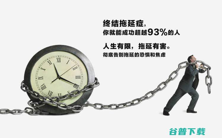 那拖欠就会成为习惯