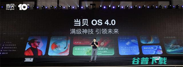 当贝十周年新品会成功举办 当贝X5 Ultra超级全色激光投影正式