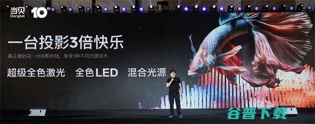 当贝十周年新品会成功举办 当贝X5 Ultra超级全色激光投影正式