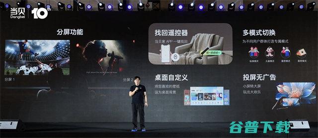 当贝十周年新品会成功举办 当贝X5 Ultra超级全色激光投影正式