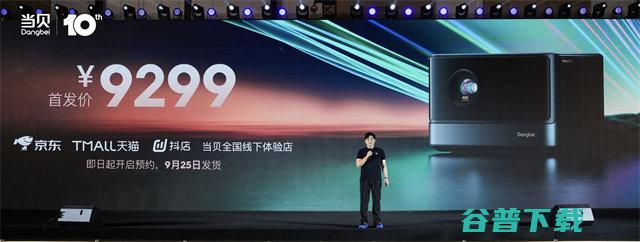 当贝十周年新品会成功举办 当贝X5 Ultra超级全色激光投影正式
