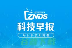 科技早报 Redmi X86将发布/Vidda Z100发布/AWE 2023将在上海举办