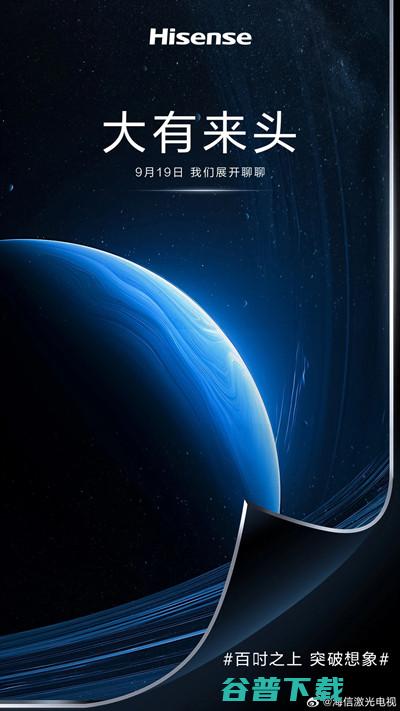 海信9月19日将推出100英寸以上激光电视新品