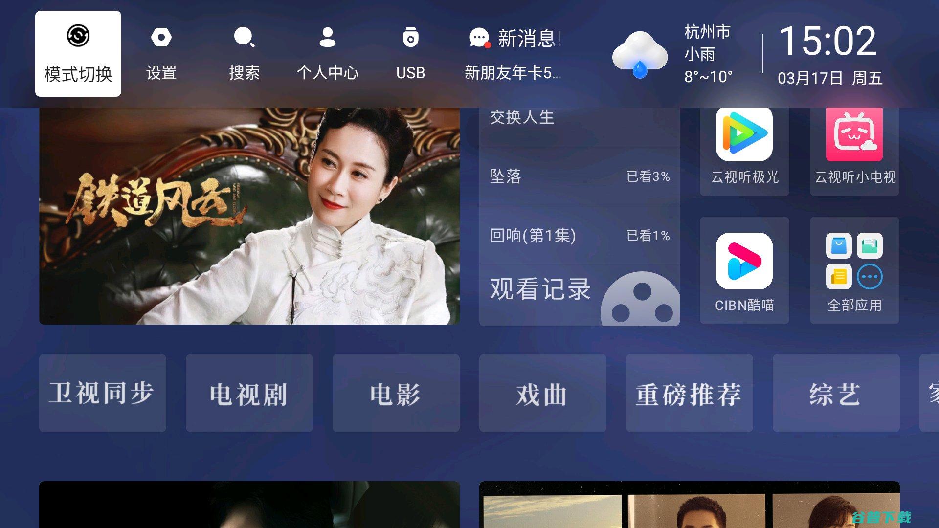 当贝电视盒子H3评测