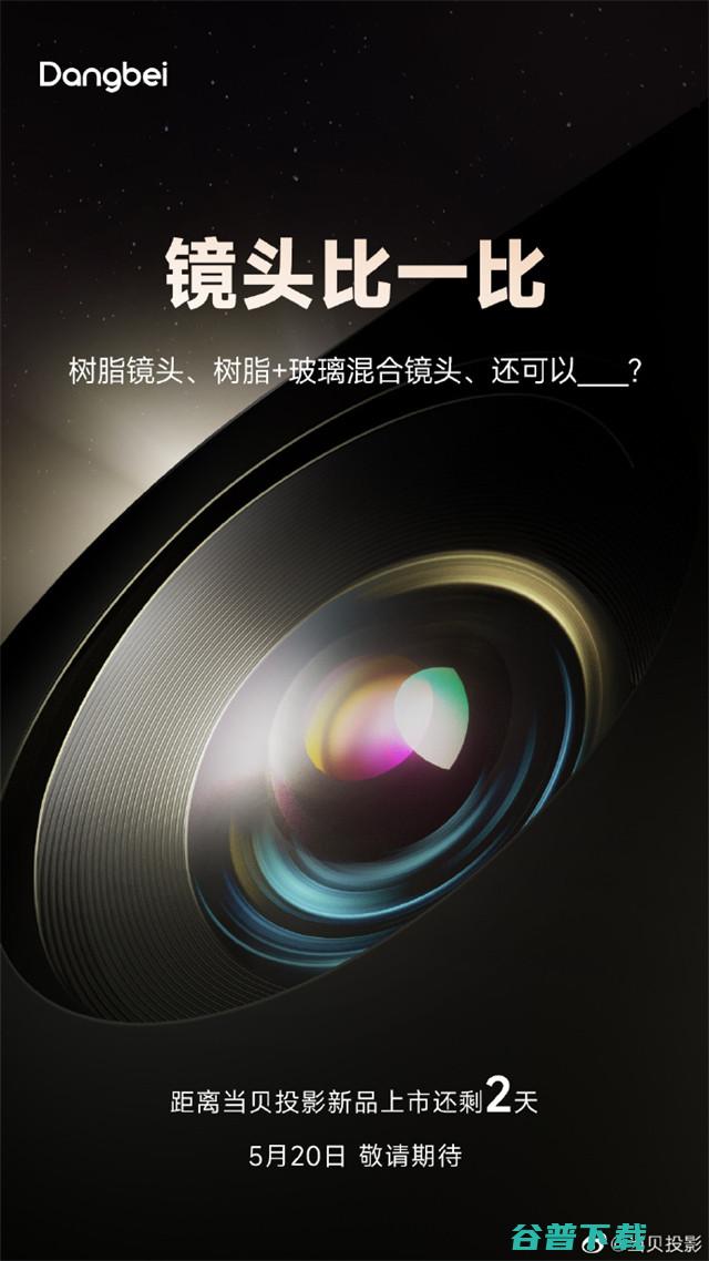 当贝新品投影仪猜想：多项性能突破天花板 当贝这次玩大了！