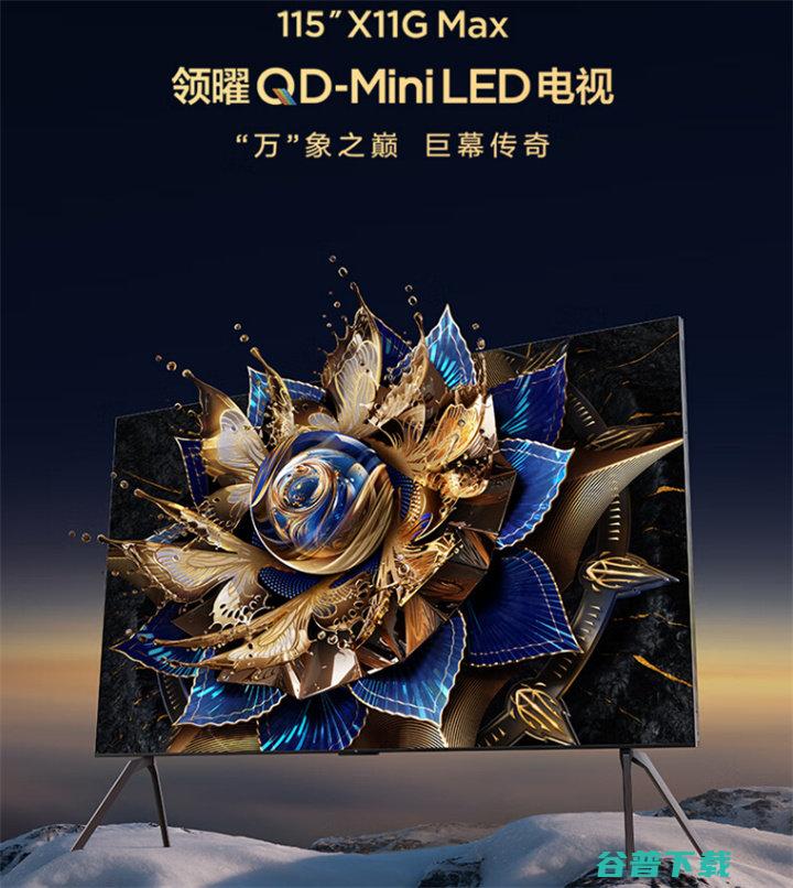 TCL超大屏QD-Mini电视新品X11G MAX上架：采用M2领曜芯片，售价79999元