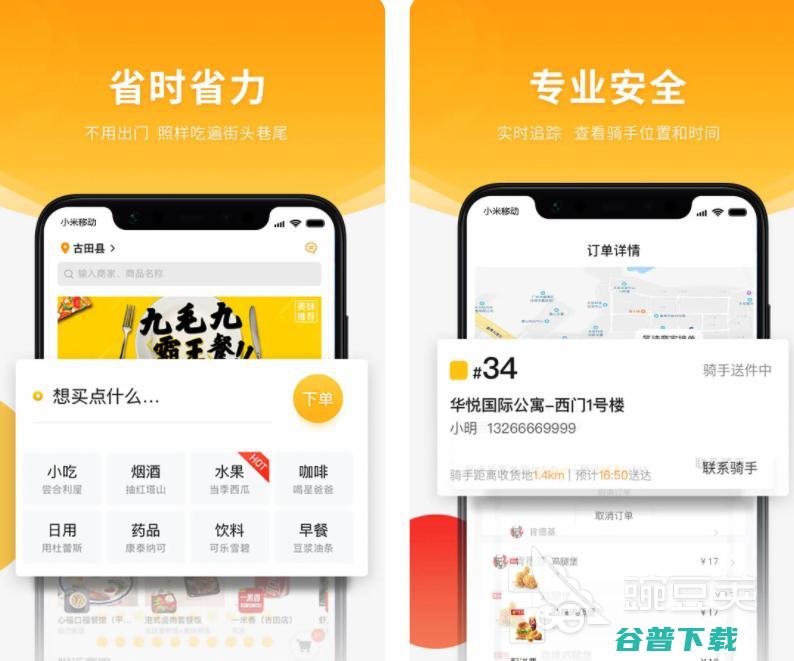 同城送货app哪些好用同城送货软件排行