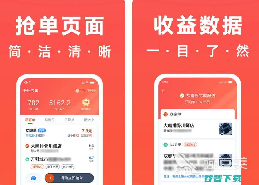 同城送货app哪些好用同城送货软件排行