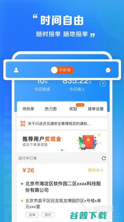 同城送货app哪些好用同城送货软件排行