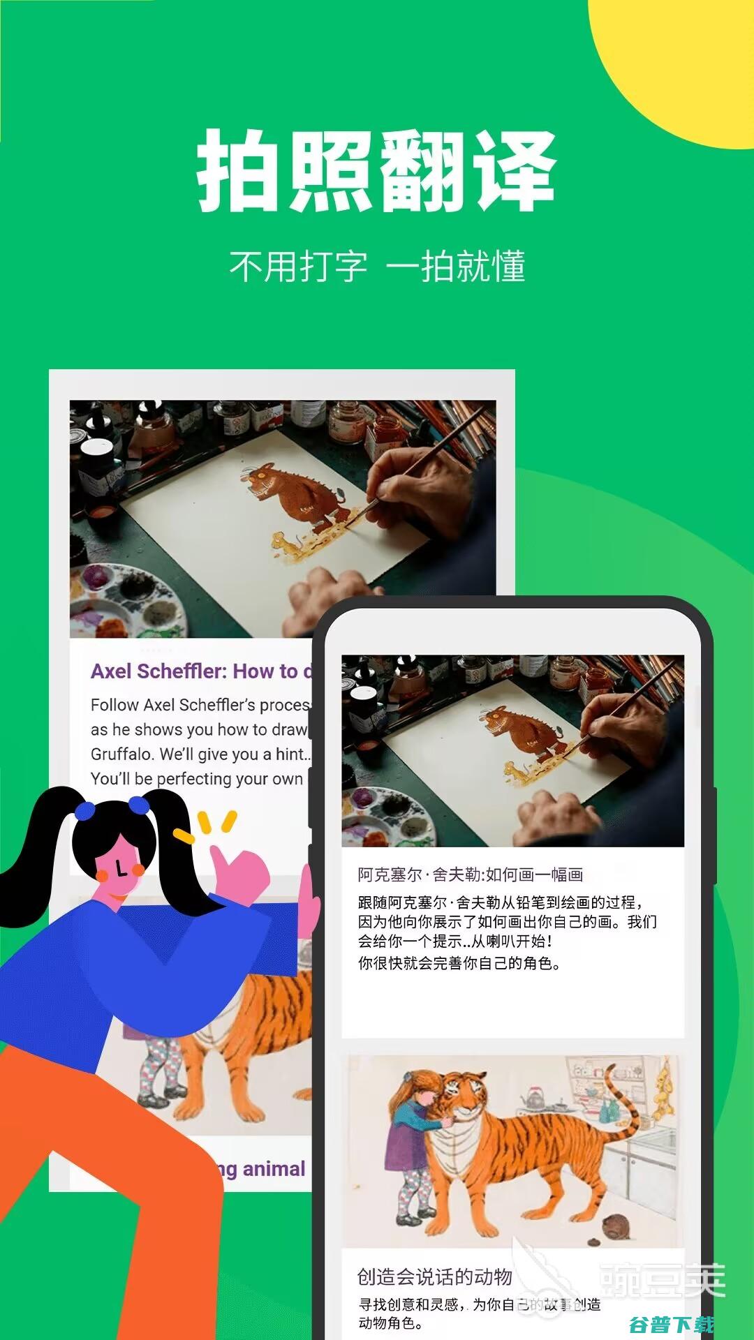 有哪些好用的英语翻译软件翻译速度快的英语翻译